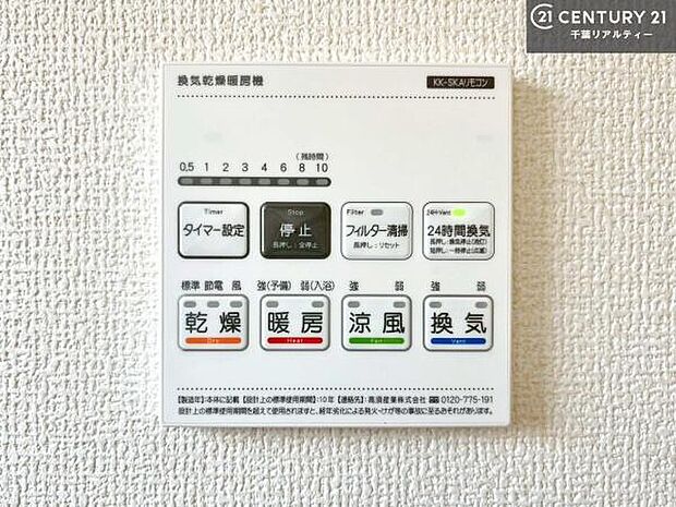 浴室乾燥や暖房が付いている魅力的な仕様です！冬場はヒートショックの予防にも使えます。雨の日でもお洗濯物が乾かせるので、洗濯物をため込みにくい！