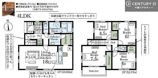 4LDKの魅力的な間取り！LDKはゆったりとした空間で、ご家族との団らん時間が、より一層充実したものになりますね家族との仲が深まり、自然と笑顔が増えそうです！