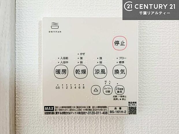 浴室乾燥や暖房が付いている魅力的な仕様です!冬場はヒートショックの予防にも使えます。雨の日でもお洗濯物が乾かせるので、洗濯物をため込みにくい!