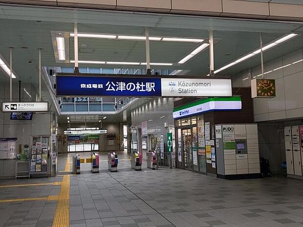 公津の杜駅(京成 本線)まで1400m