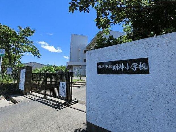 市原市立明神小学校まで970m