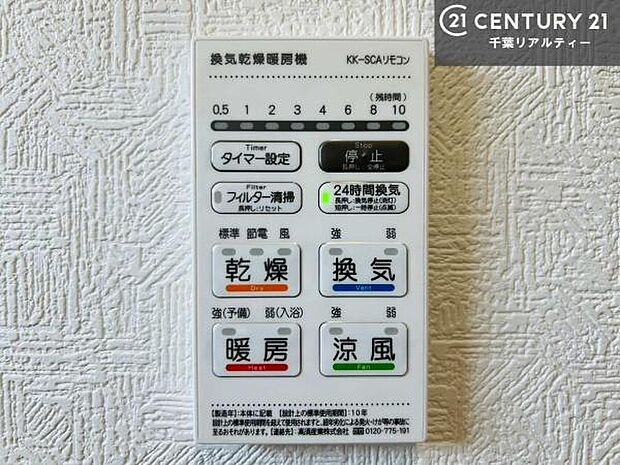 【同仕様写真】浴室乾燥や暖房が付いている魅力的な仕様です！冬場はヒートショックの予防にも使えます。雨の日でもお洗濯物が乾かせるので、洗濯物をため込みにくい！