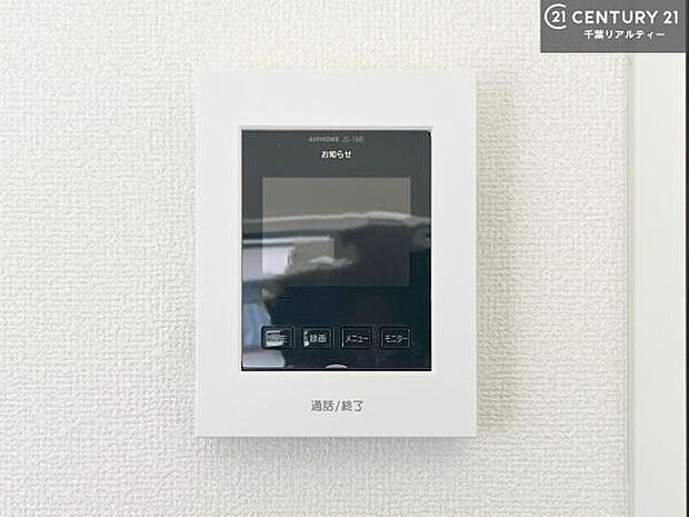 TVモニター付きインターホンでお子様のお留守番中なども安心ですね。（同仕様）