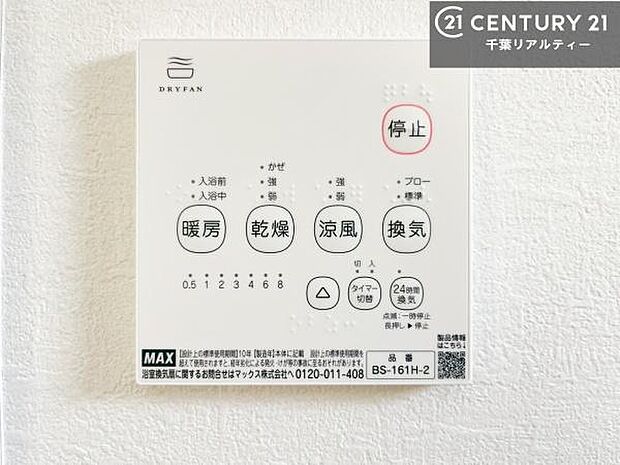 浴室乾燥や暖房が付いている魅力的な仕様です！冬場はヒートショックの予防にも使えます。雨の日でもお洗濯物が乾かせるので、洗濯物をため込みにくい！(同仕様)