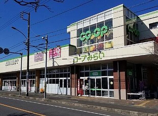 コープみらい花見川店まで1080m
