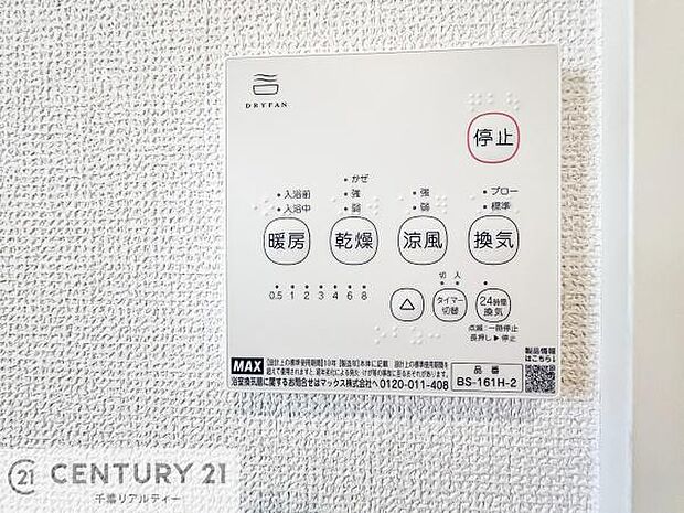 【同仕様写真】浴室乾燥や暖房が付いている魅力的な仕様です！冬場はヒートショックの予防にも使えます。雨の日でもお洗濯物が乾かせるので、洗濯物をため込みにくい！