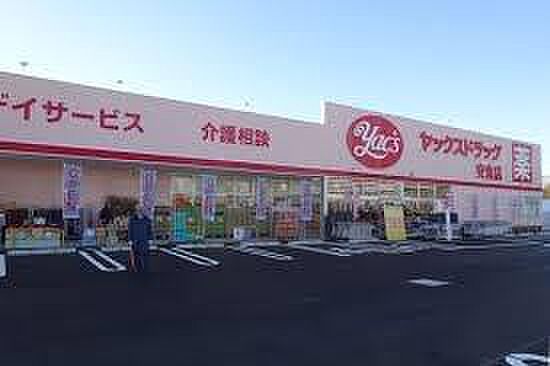 ヤックスドラッグ安食店まで4421m