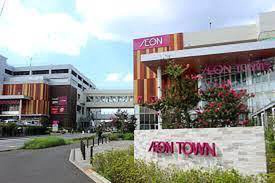 イオンタウンユーカリが丘店まで1408m