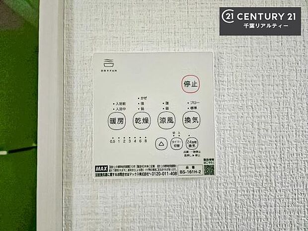 浴室乾燥や暖房が付いている魅力的な仕様です!冬場はヒートショックの予防にも使えます。雨の日でもお洗濯物が乾かせるので、洗濯物をため込みにくい!