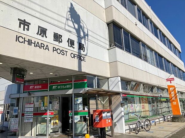 市原郵便局まで1031m