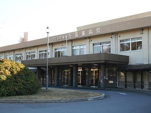 独立行政法人国立病院機構千葉東病院まで2235m