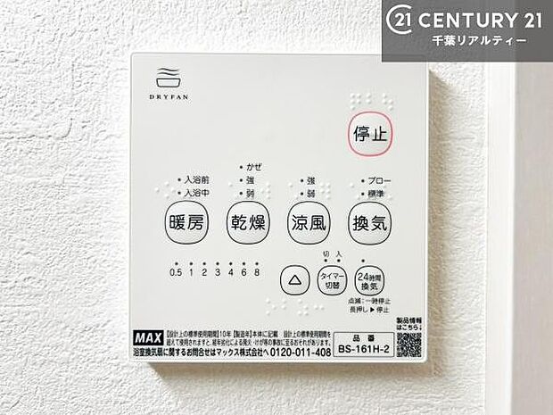 浴室乾燥や暖房が付いている魅力的な仕様です！冬場はヒートショックの予防にも使えます。雨の日でもお洗濯物が乾かせるので、洗濯物をため込みにくい！(同仕様)