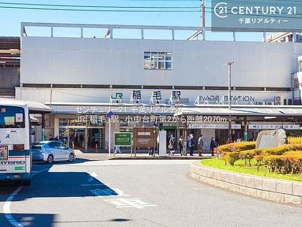 JR中央・総武線「稲毛」駅まで2400m