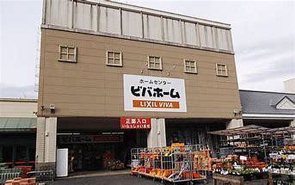 ビバホームあすみが丘店まで2073m