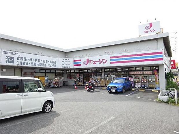 ジェーソン千葉都町店まで1675m