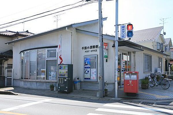 千葉小深郵便局まで1682m