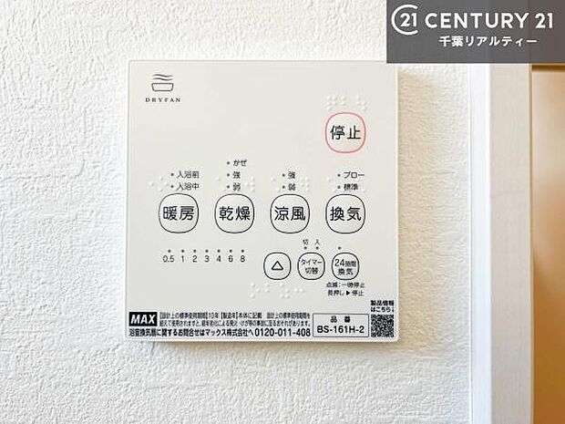 浴室乾燥や暖房が付いている魅力的な仕様です！冬場はヒートショックの予防にも使えます。雨の日でもお洗濯物が乾かせるので、洗濯物をため込みにくい！