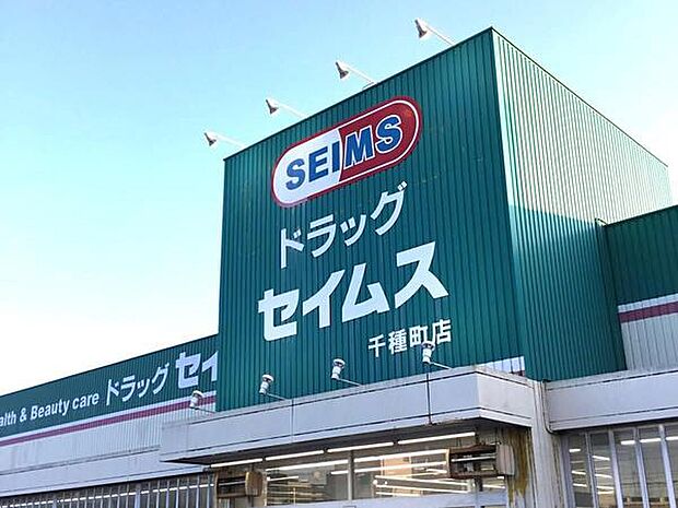 ドラッグセイムス千種町店まで1392m