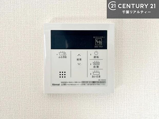 ボタンのスイッチや自動でお風呂の準備が整うため、わざわざ浴室に行ってお湯を入れたり継ぎ足したりする必要がなく便利ですね!