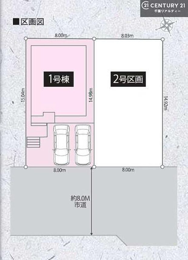 【1号棟】カースペース付きでマイカーをお持ちのご家庭でも安心。物件探しのご条件・ご要望・ご質問など、何なりと弊社スタッフまでお申し付けください!
