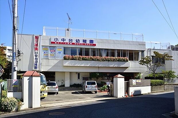 小中台幼稚園まで720m