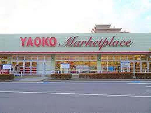 ヤオコー学園前店まで300m