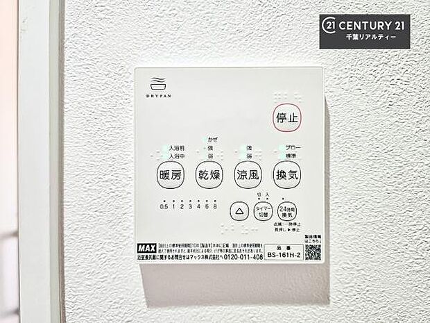 浴室乾燥や暖房が付いている魅力的な仕様です!冬場はヒートショックの予防にも使えます。雨の日でもお洗濯物が乾かせるので、洗濯物をため込みにくい!