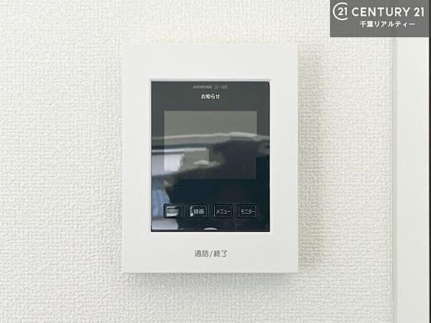 TVモニター付きインターホンでお子様のお留守番中なども安心ですね。いろいろなご希望がございましたら、お客様のご要望をどしどしお聞かせください。