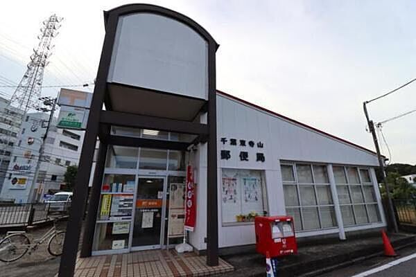 千葉東寺山郵便局まで408m