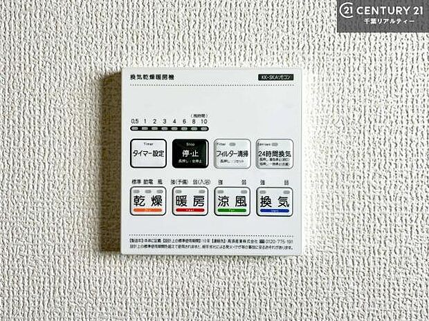 浴室乾燥や暖房が付いている魅力的な仕様です!冬場はヒートショックの予防にも使えます。雨の日でもお洗濯物が乾かせるので、洗濯物をため込みにくい!