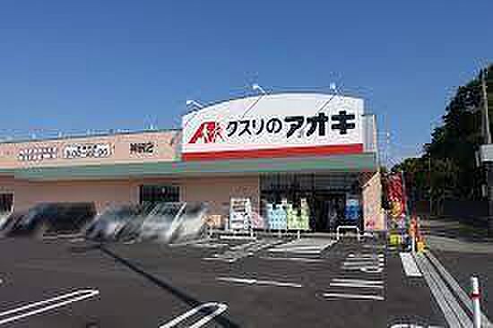 クスリのアオキ神納店まで702m