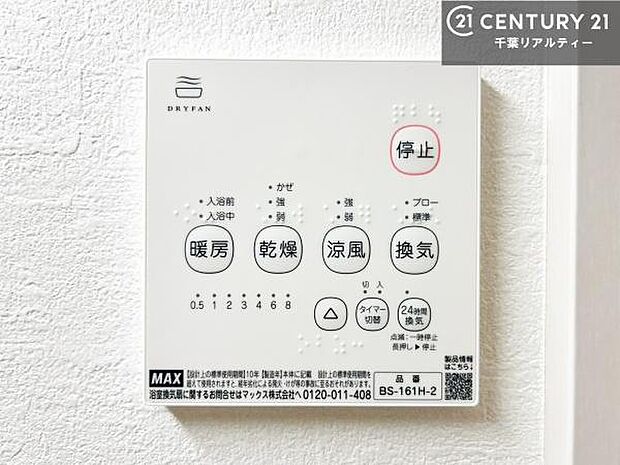 浴室乾燥や暖房が付いている魅力的な仕様です!冬場はヒートショックの予防にも使えます。雨の日でもお洗濯物が乾かせるので、洗濯物をため込みにくい!