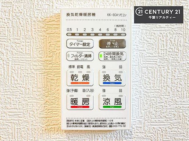 浴室乾燥や暖房が付いている魅力的な仕様です!冬場はヒートショックの予防にも使えます。雨の日でもお洗濯物が乾かせるので、洗濯物をため込みにくい!