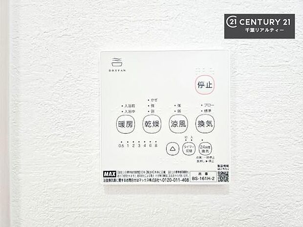 浴室乾燥や暖房が付いている魅力的な仕様です!冬場はヒートショックの予防にも使えます。雨の日でもお洗濯物が乾かせるので、洗濯物をため込みにくい!