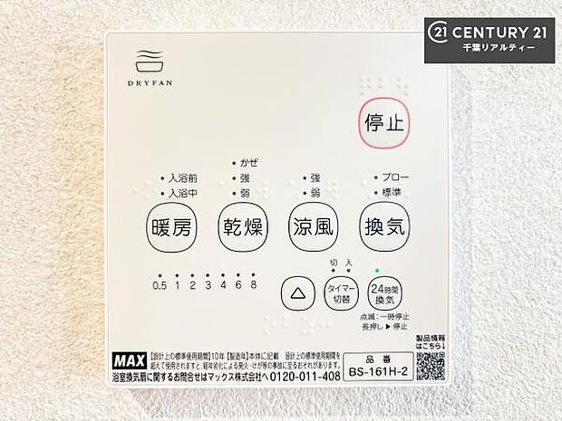浴室乾燥や暖房が付いている魅力的な仕様です!冬場はヒートショックの予防にも使えます。雨の日でもお洗濯物が乾かせるので、洗濯物をため込みにくい!