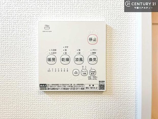 浴室乾燥や暖房が付いている魅力的な仕様です!冬場はヒートショックの予防にも使えます。雨の日でもお洗濯物が乾かせるので、洗濯物をため込みにくい!