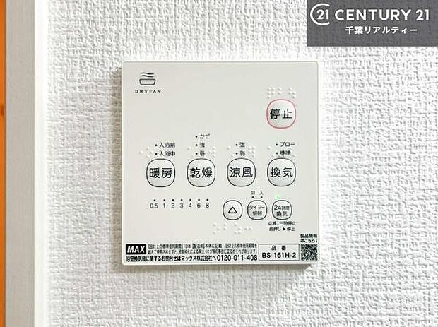 浴室乾燥や暖房が付いている魅力的な仕様です!冬場はヒートショックの予防にも使えます。雨の日でもお洗濯物が乾かせるので、洗濯物をため込みにくい!