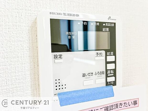【現地販売会開催中】ボタンのスイッチや自動でお風呂の準備が整うため、わざわざ浴室に行ってお湯を入れたり継ぎ足したりする必要がなく便利ですね!