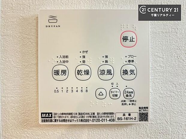 浴室乾燥や暖房が付いている魅力的な仕様です!冬場はヒートショックの予防にも使えます。雨の日でもお洗濯物が乾かせるので、洗濯物をため込みにくい!