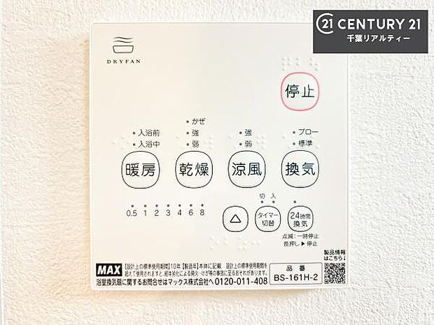 浴室乾燥や暖房が付いている魅力的な仕様です!冬場はヒートショックの予防にも使えます。雨の日でもお洗濯物が乾かせるので、洗濯物をため込みにくい!