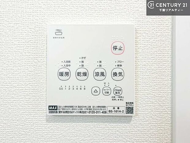 浴室乾燥や暖房が付いている魅力的な仕様です!冬場はヒートショックの予防にも使えます。雨の日でもお洗濯物が乾かせるので、洗濯物をため込みにくい!