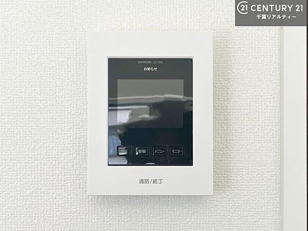 TVモニター付きインターホンでお子様のお留守番中なども安心ですね。いろいろなご希望がございましたら、お客様のご要望をどしどしお聞かせください。