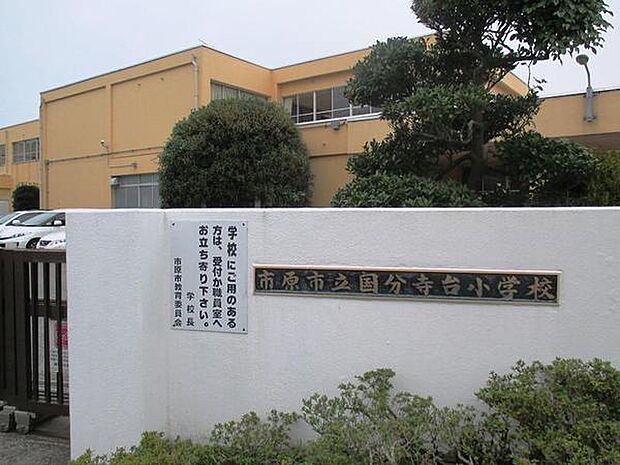 市原市立国分寺台小学校まで189m