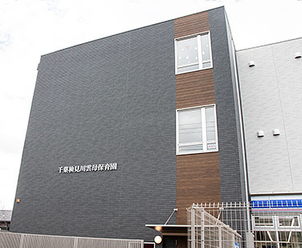 千葉検見川雲母保育園まで39m