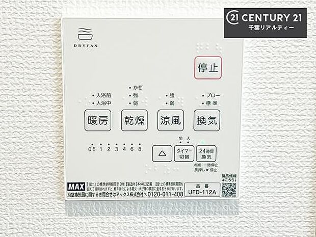 浴室乾燥や暖房が付いている魅力的な仕様です!冬場はヒートショックの予防にも使えます。雨の日でもお洗濯物が乾かせるので、洗濯物をため込みにくい!