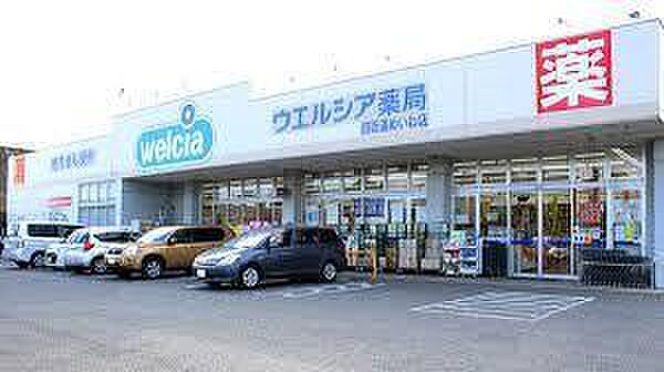 ウエルシア四街道めいわ店まで1283m
