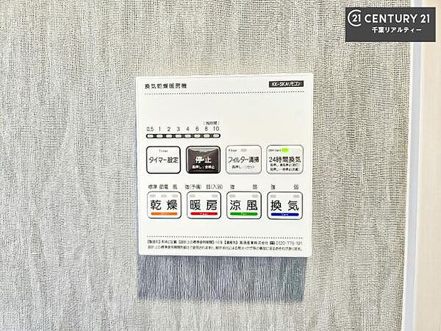 浴室乾燥や暖房が付いている魅力的な仕様です!冬場はヒートショックの予防にも使えます。雨の日でもお洗濯物が乾かせるので、洗濯物をため込みにくい!