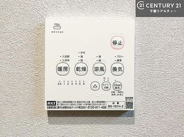 【同仕様】浴室乾燥や暖房が付いている魅力的な仕様です！冬場はヒートショックの予防にも使えます。雨の日でもお洗濯物が乾かせるので、洗濯物をため込みにくい！