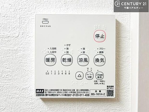 浴室乾燥や暖房が付いている魅力的な仕様です！冬場はヒートショックの予防にも使えます。雨の日でもお洗濯物が乾かせるので、洗濯物をため込みにくい！(同仕様)
