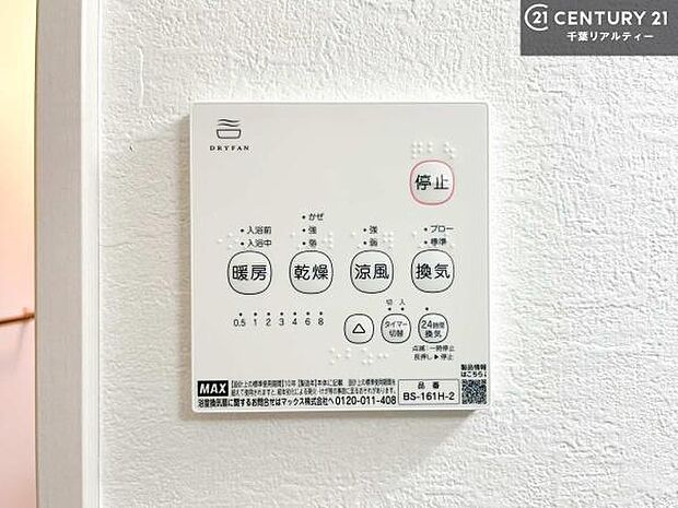 浴室乾燥や暖房が付いている魅力的な仕様です！冬場はヒートショックの予防にも使えます。雨の日でもお洗濯物が乾かせるので、洗濯物をため込みにくい！